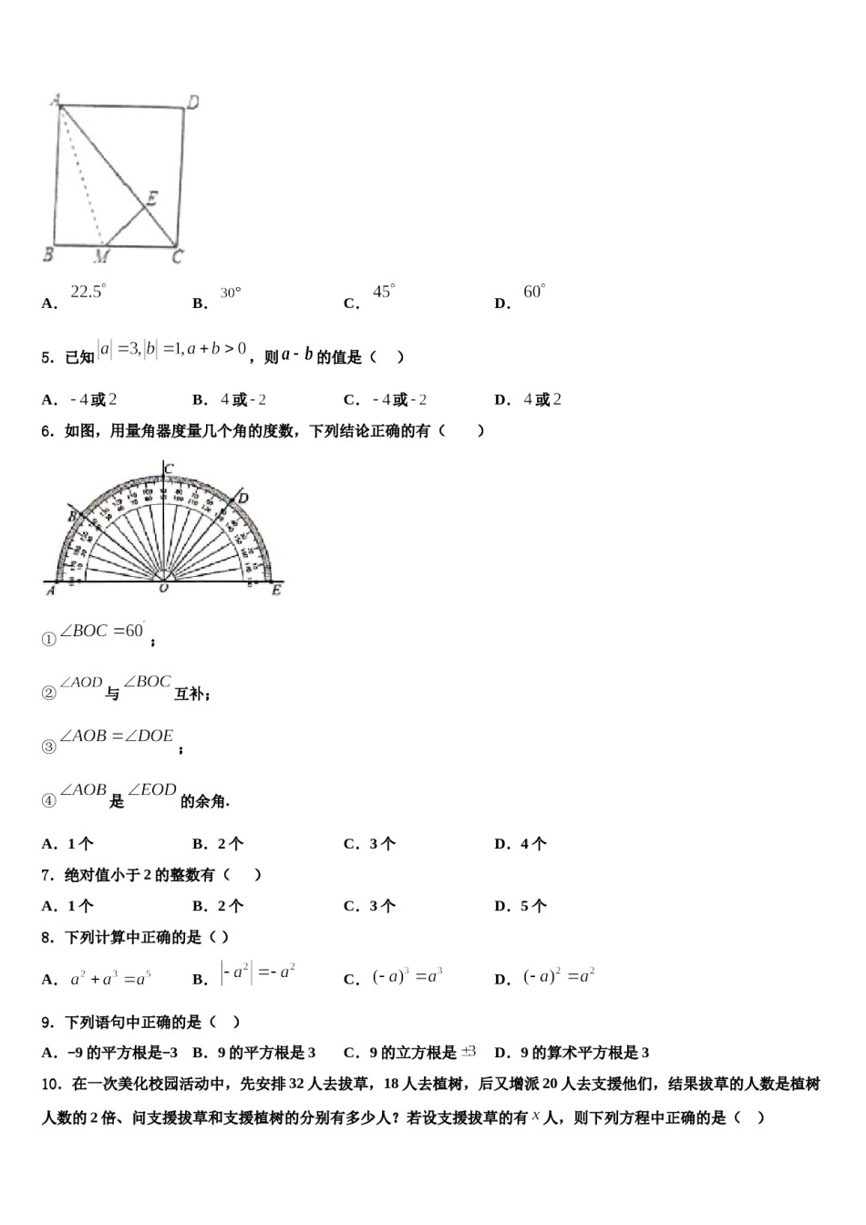 2023年江苏省海门市东洲国际七年级数学第一学期期末检测模拟试题含解析.doc_第2页