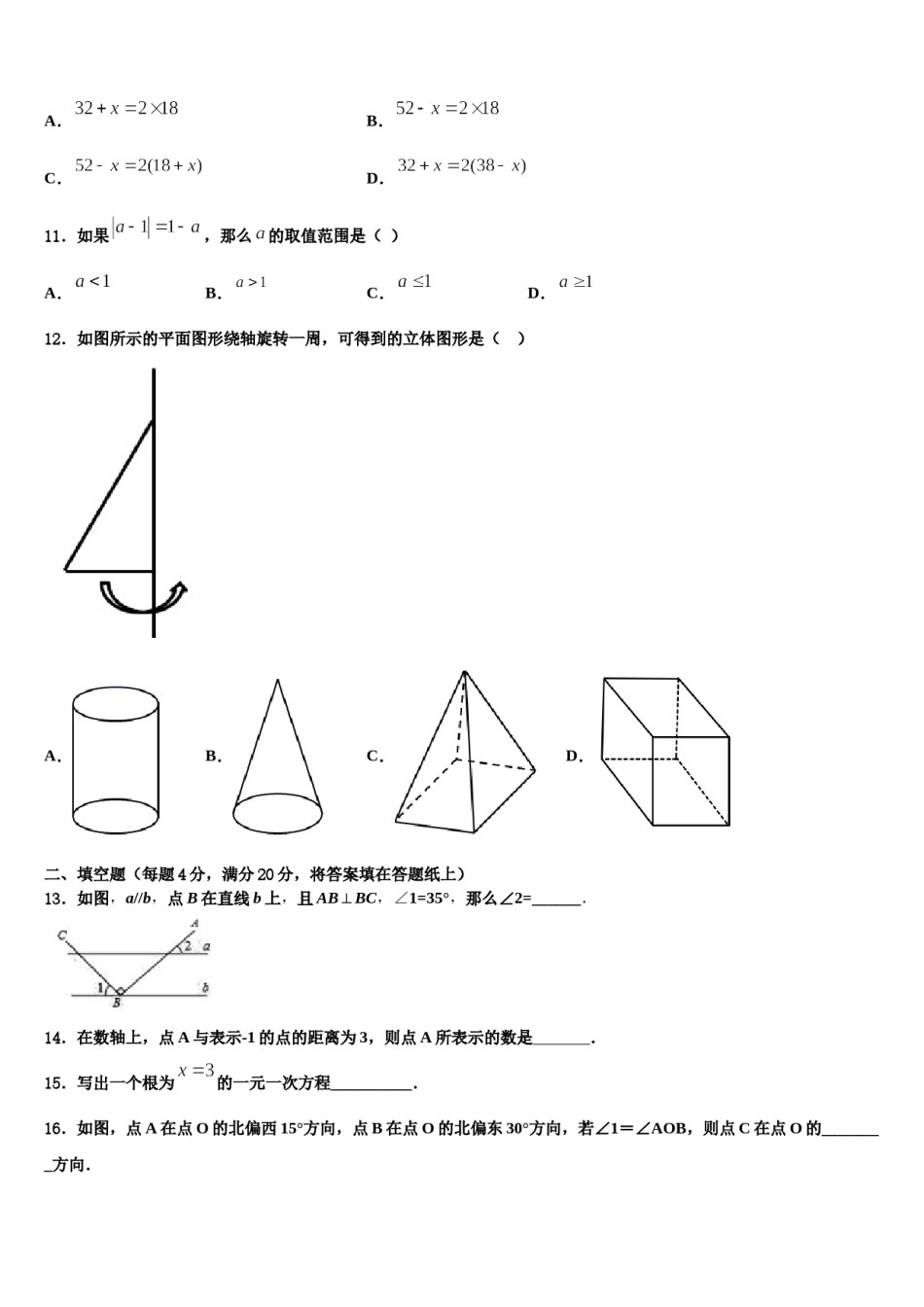 2023年江苏省海门市东洲国际七年级数学第一学期期末检测模拟试题含解析.doc_第3页