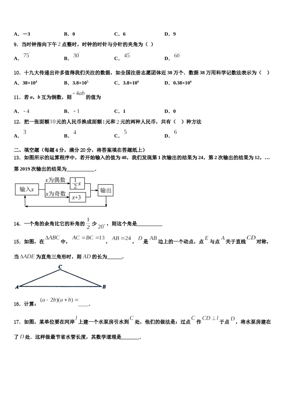 2023年江苏省海门市东洲国际七年级数学第一学期期末质量检测试题含解析.doc_第2页