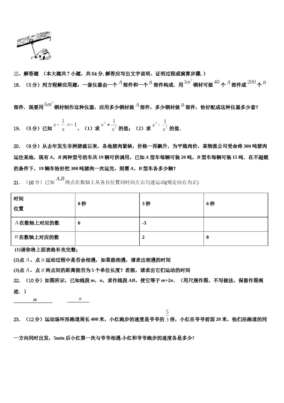2023年江苏省海门市东洲国际七年级数学第一学期期末质量检测试题含解析.doc_第3页