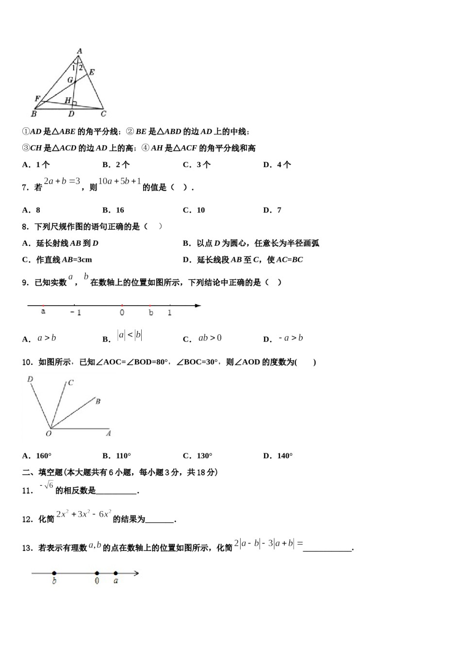 2023年江苏省海门市东洲国际数学七年级第一学期期末质量检测模拟试题含解析.doc_第2页