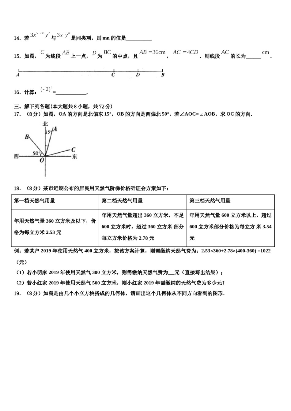 2023年江苏省海门市东洲国际数学七年级第一学期期末质量检测模拟试题含解析.doc_第3页