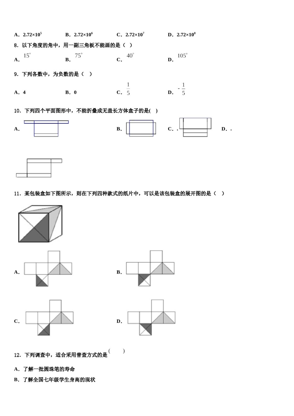2023年江苏省淮安市三树镇蒋集九一贯制学校七年级数学第一学期期末检测试题含解析.doc_第2页