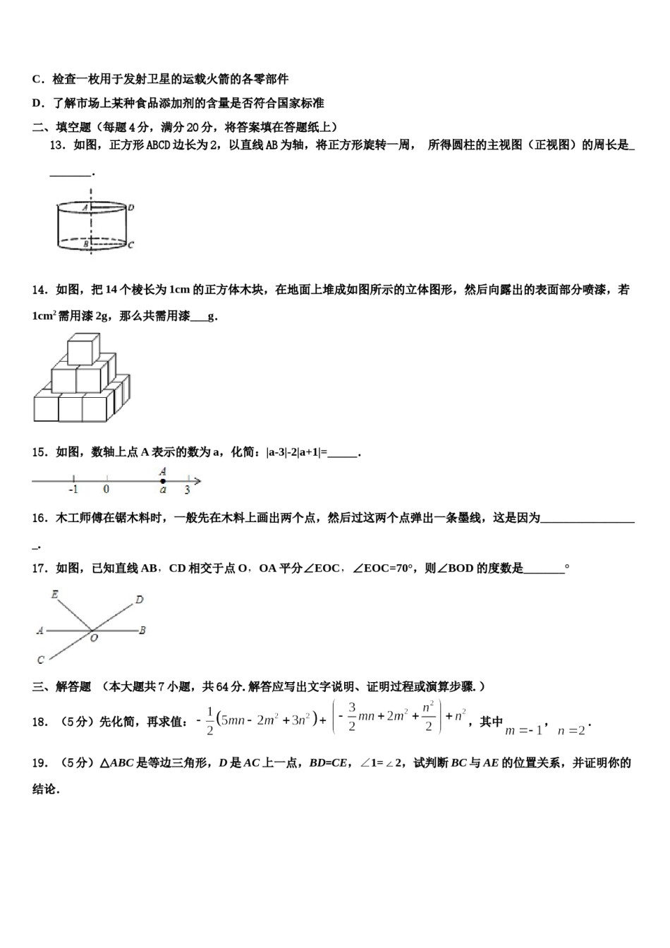 2023年江苏省淮安市三树镇蒋集九一贯制学校七年级数学第一学期期末检测试题含解析.doc_第3页