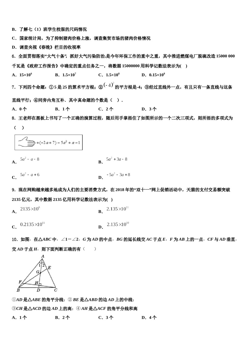 2023年江苏省淮安市八校联考数学七年级第一学期期末经典试题含解析.doc_第2页