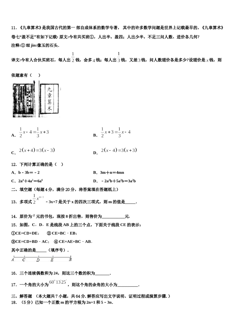 2023年江苏省淮安市八校联考数学七年级第一学期期末经典试题含解析.doc_第3页