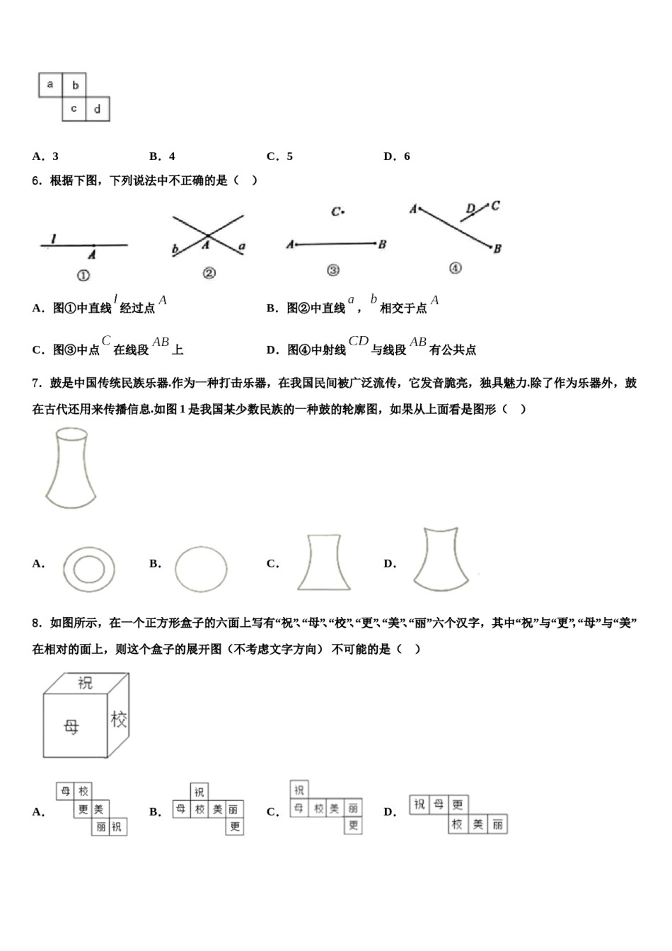 2023年江苏省淮安市凌桥乡初级中学数学七年级第一学期期末综合测试试题含解析.doc_第2页