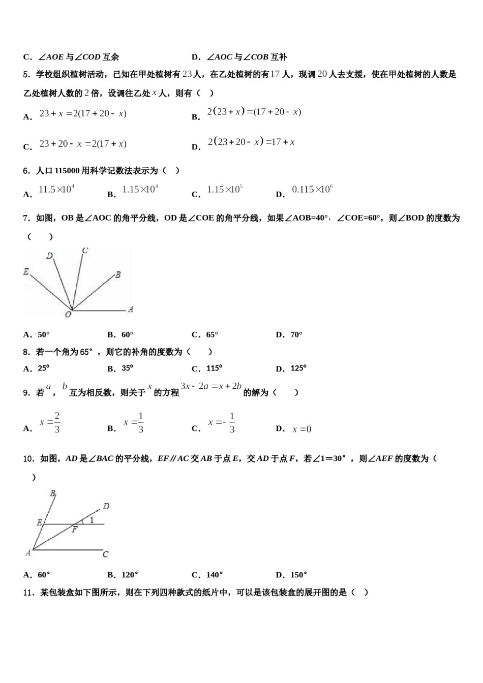 2023年江苏省淮安市名校七年级数学第一学期期末学业水平测试模拟试题含解析.doc_第2页