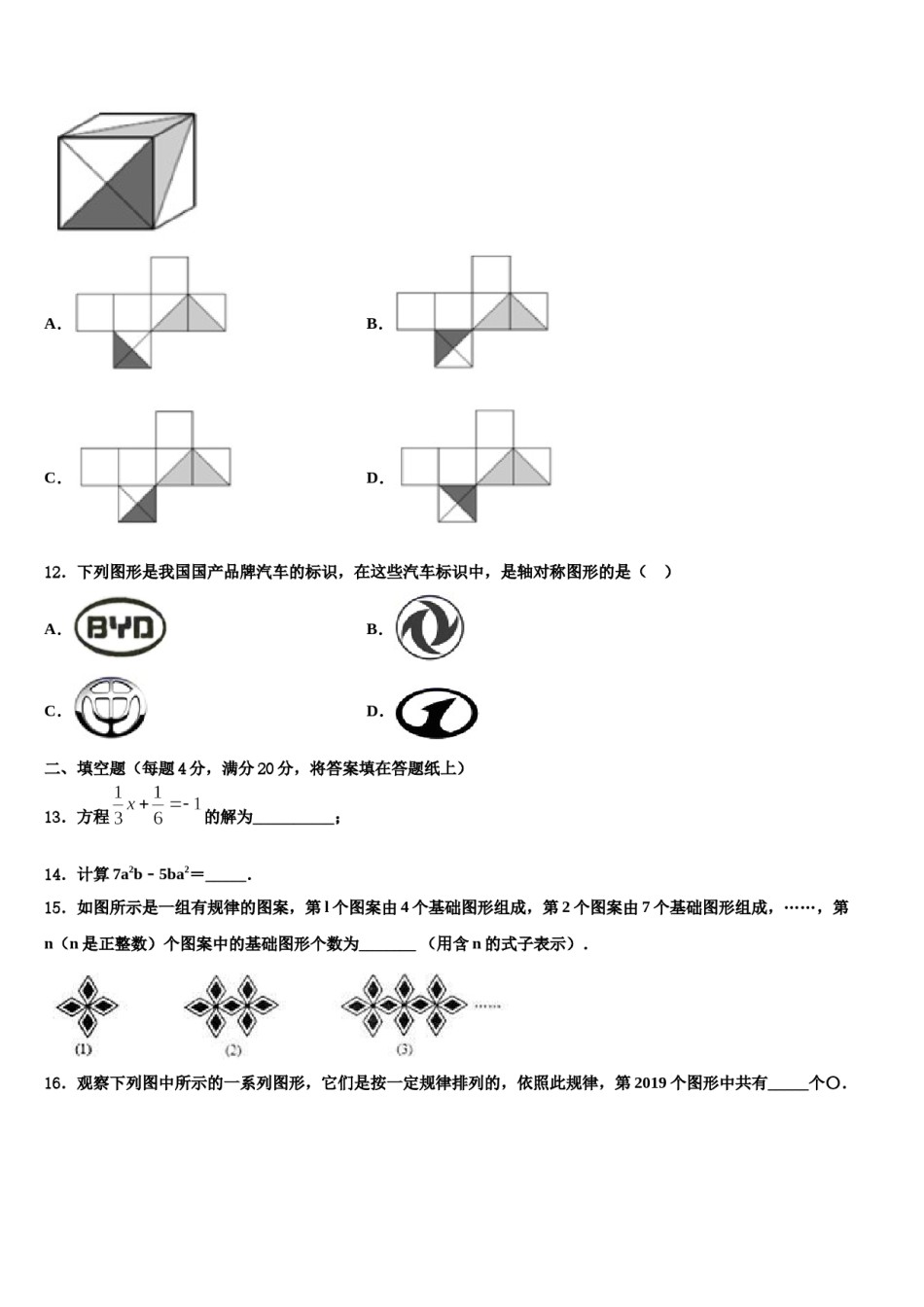 2023年江苏省淮安市名校七年级数学第一学期期末学业水平测试模拟试题含解析.doc_第3页