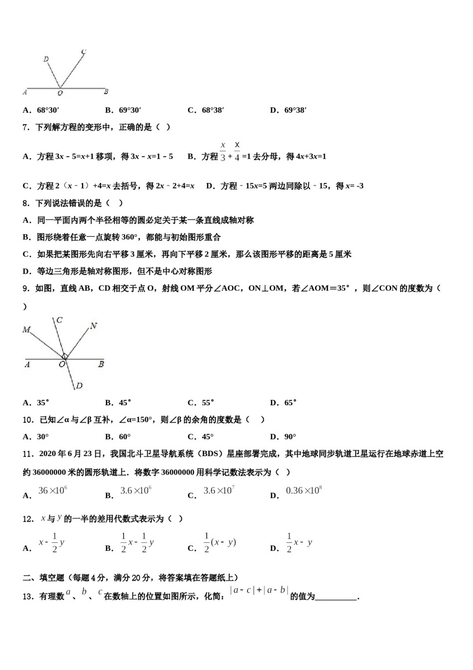 2023年江苏省淮安市名校七年级数学第一学期期末达标测试试题含解析.doc_第2页