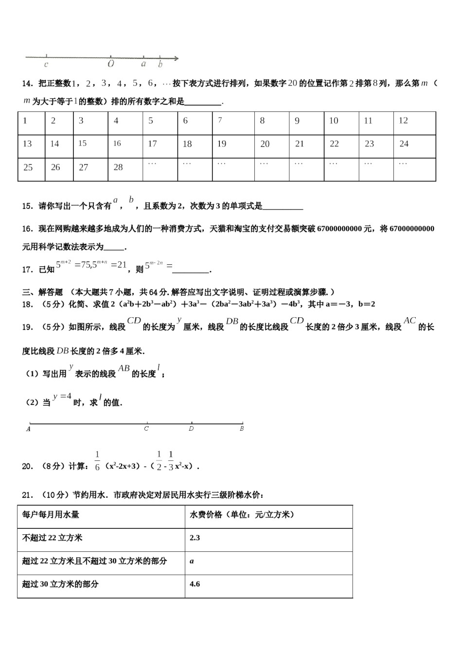 2023年江苏省淮安市名校七年级数学第一学期期末达标测试试题含解析.doc_第3页