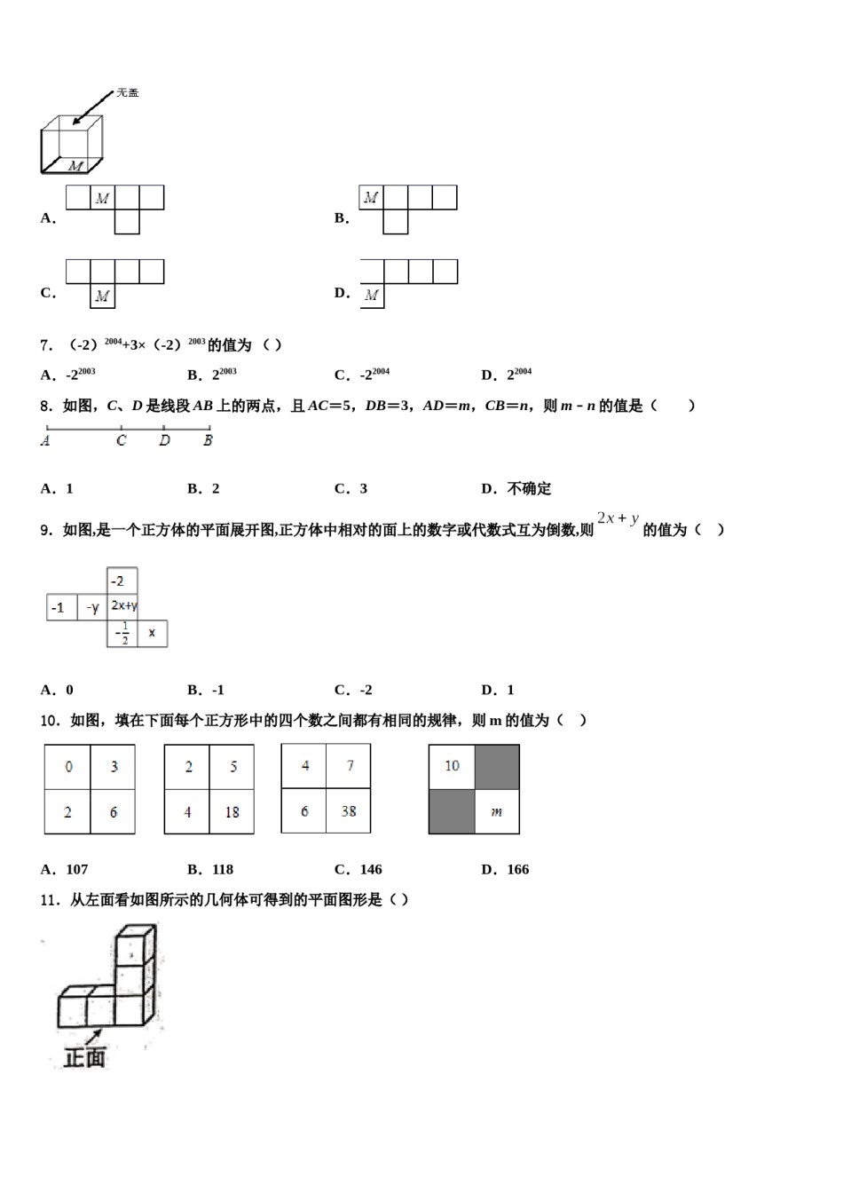 2023年江苏省淮安市城北开明中学数学七上期末质量检测试题含解析.doc_第2页