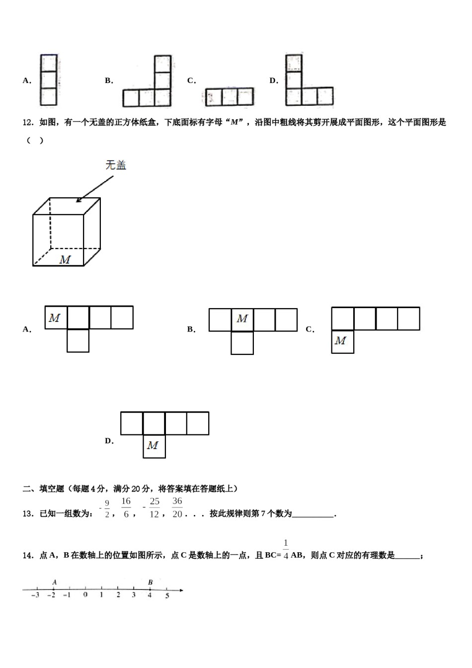 2023年江苏省淮安市城北开明中学数学七上期末质量检测试题含解析.doc_第3页