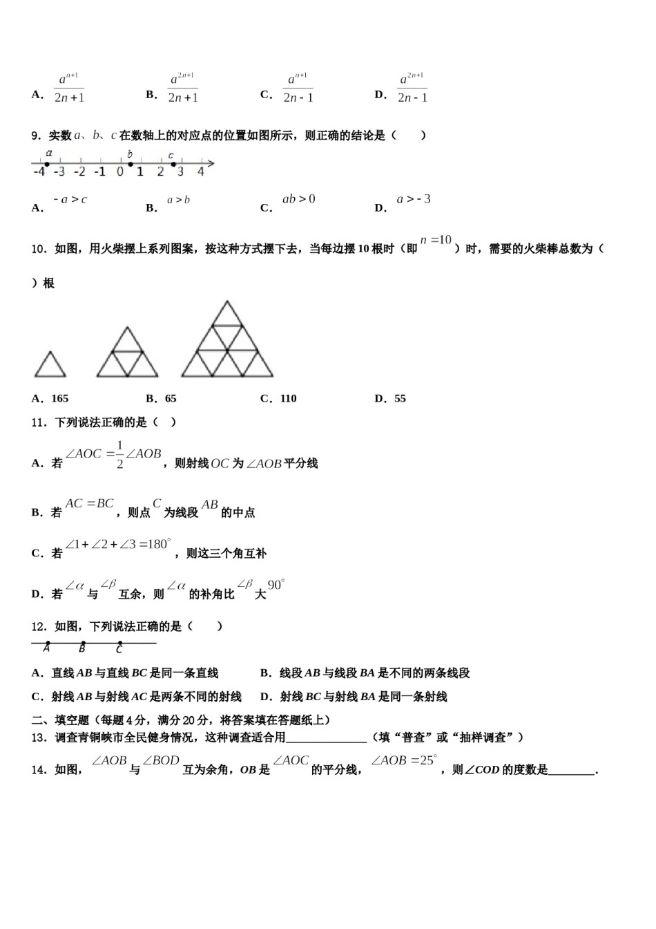 2023年江苏省淮安市淮阴师范院附属中学数学七年级第一学期期末质量检测模拟试题含解析.doc_第2页