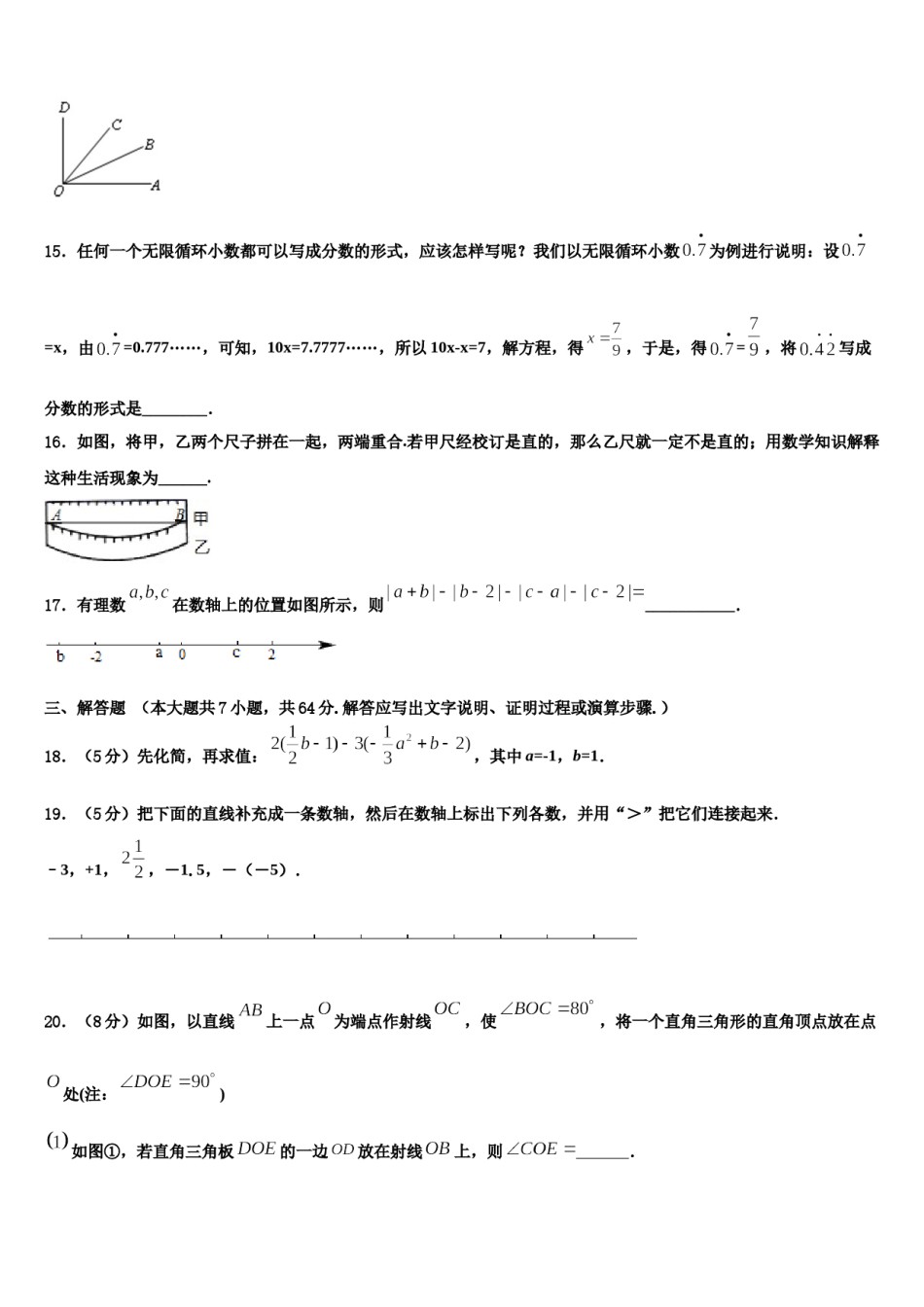 2023年江苏省淮安市淮阴师范院附属中学数学七年级第一学期期末质量检测模拟试题含解析.doc_第3页