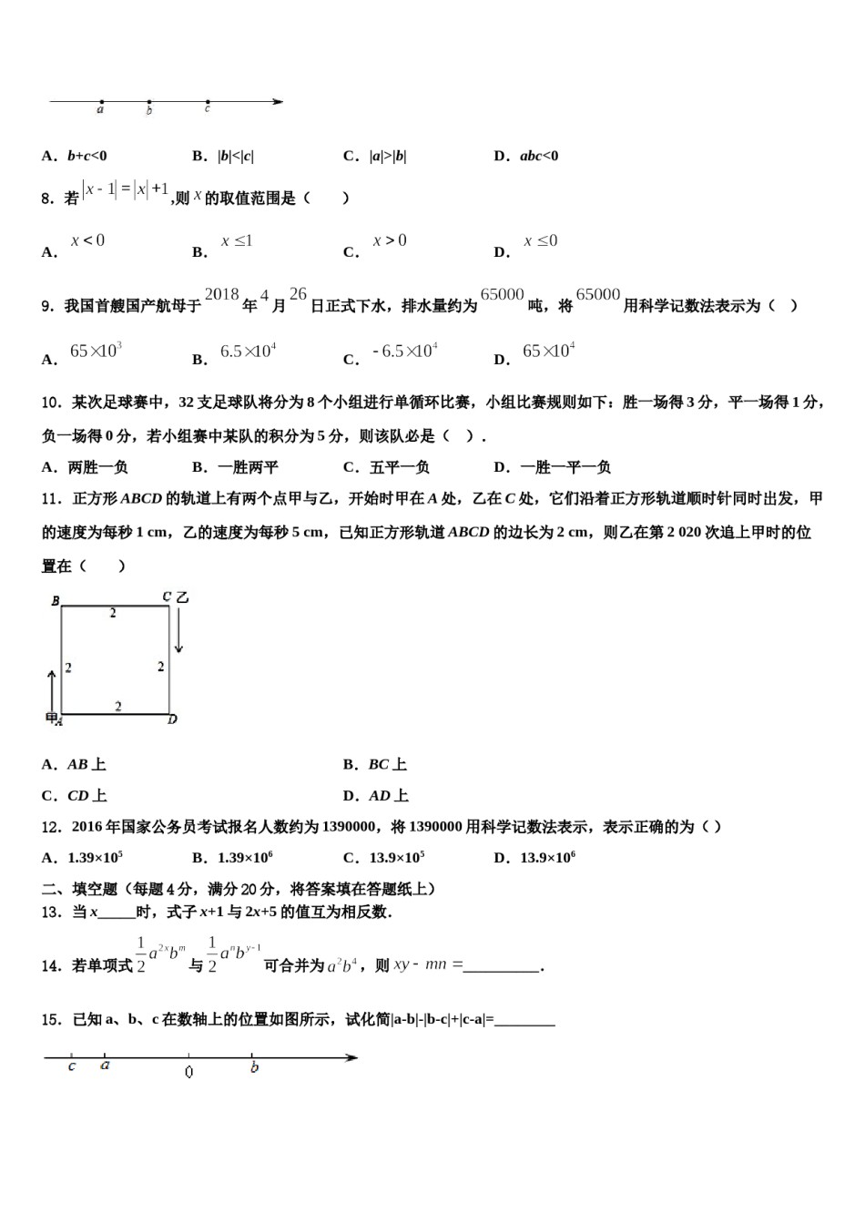 2023年江苏省淮安市清江浦区七年级数学第一学期期末统考模拟试题含解析.doc_第2页