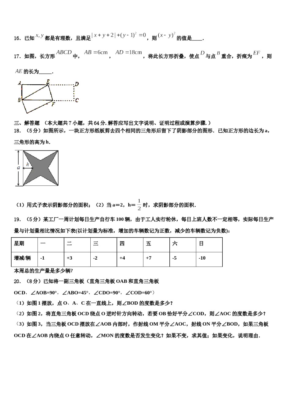 2023年江苏省淮安市清江浦区七年级数学第一学期期末统考模拟试题含解析.doc_第3页