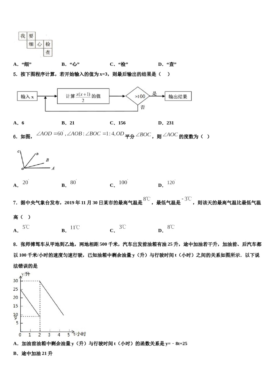 2023年江苏省淮安市第一中学七年级数学第一学期期末经典试题含解析.doc_第2页