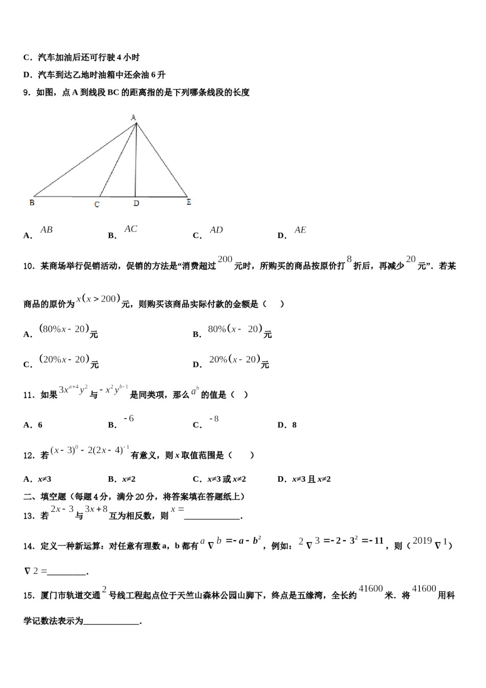 2023年江苏省淮安市第一中学七年级数学第一学期期末经典试题含解析.doc_第3页