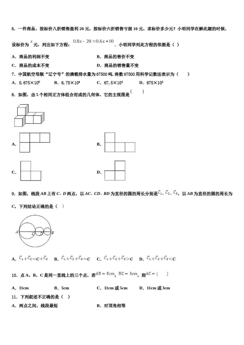 2023年江苏省淮安曙光双语学校数学七年级第一学期期末预测试题含解析.doc_第2页