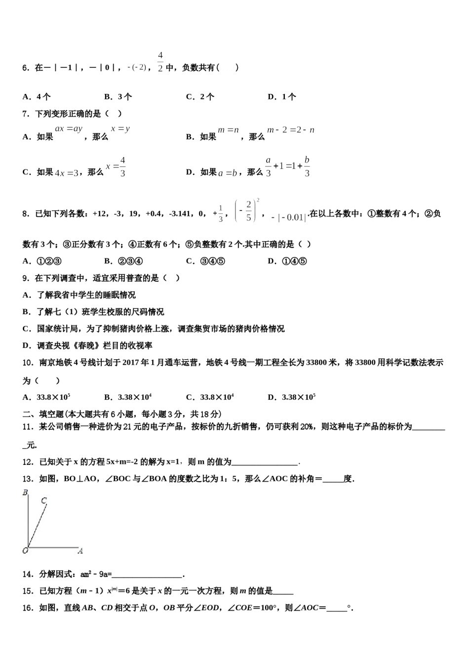 2023年江苏省淮安淮安区五校联考数学七上期末达标测试试题含解析.doc_第2页