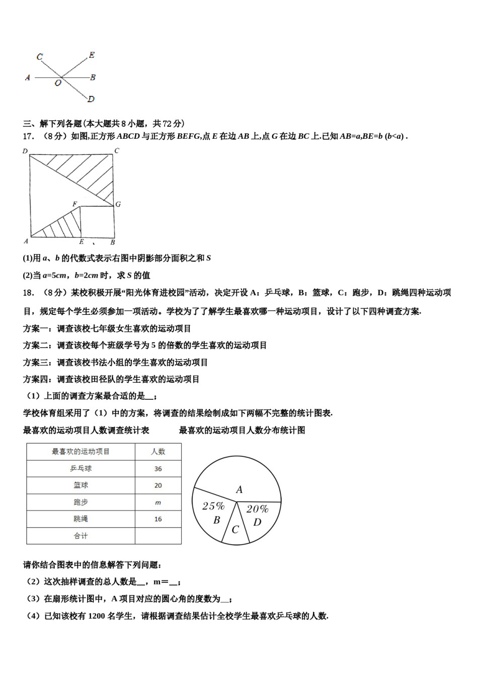 2023年江苏省淮安淮安区五校联考数学七上期末达标测试试题含解析.doc_第3页