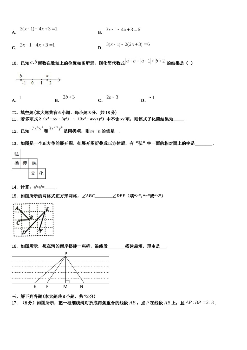 2023年江苏省溧水高级中学七年级数学第一学期期末调研试题含解析.doc_第3页