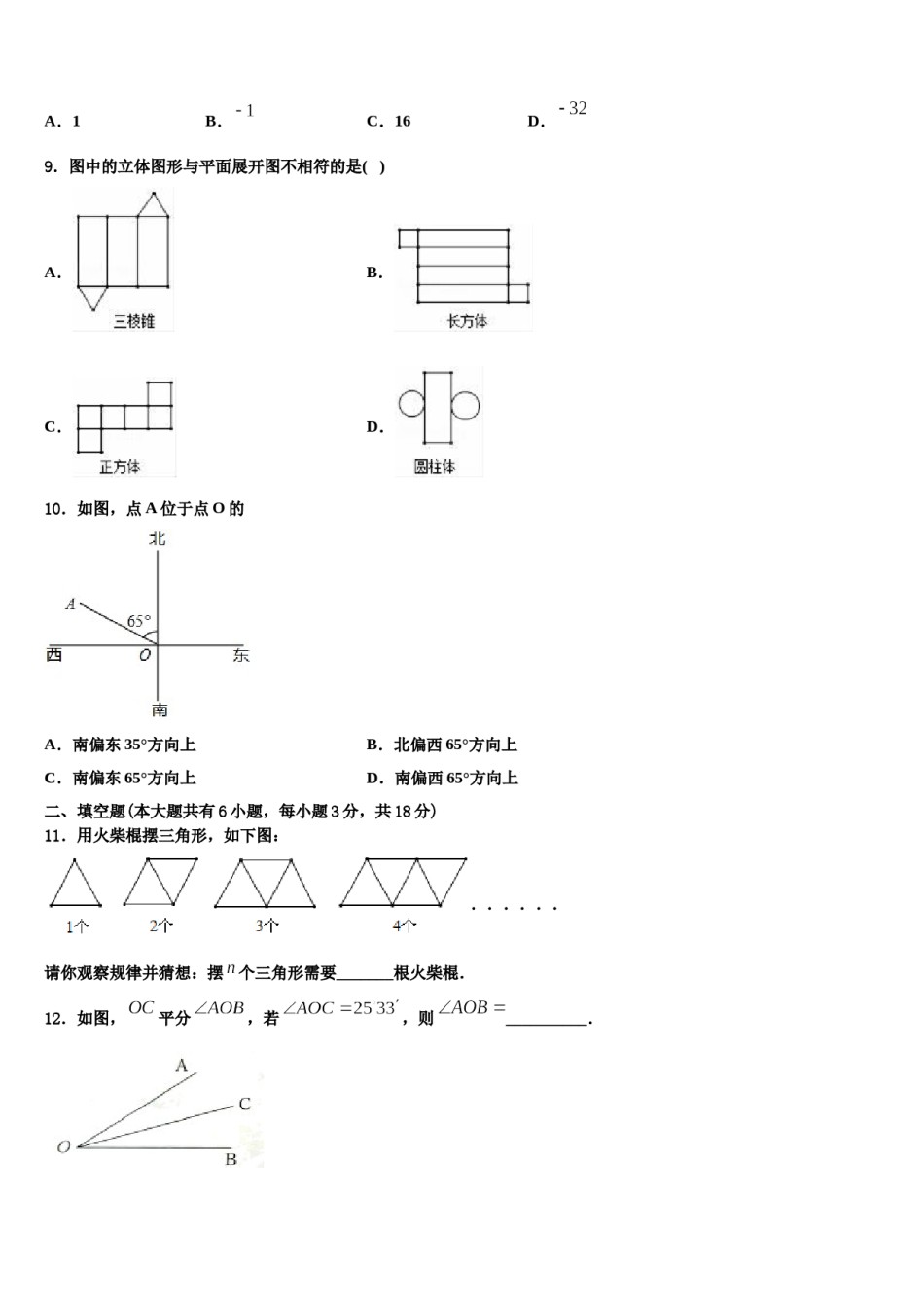 2023年江苏省滨海县数学七上期末质量跟踪监视模拟试题含解析.doc_第2页