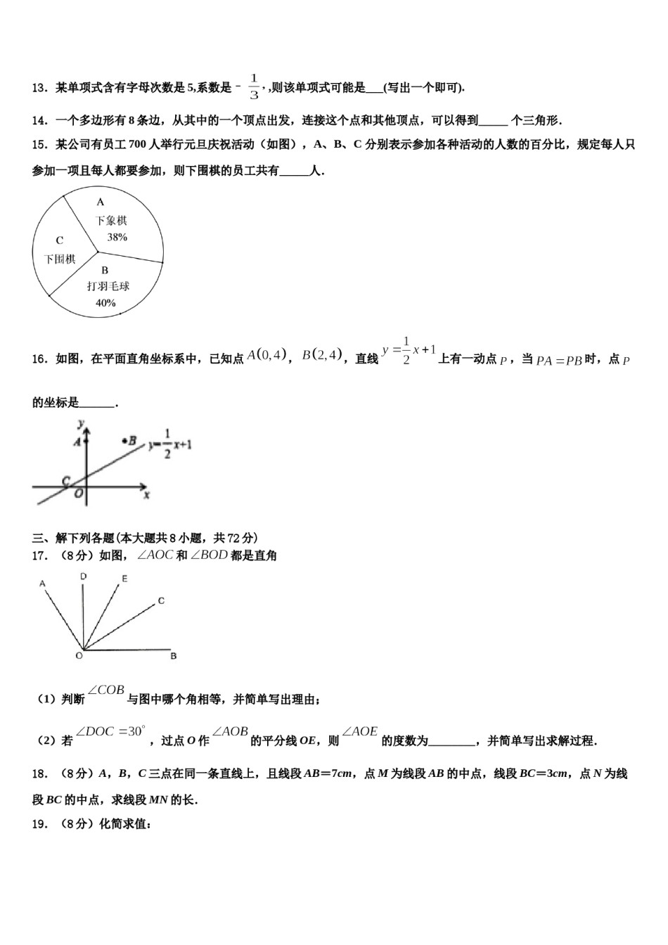 2023年江苏省滨海县数学七上期末质量跟踪监视模拟试题含解析.doc_第3页