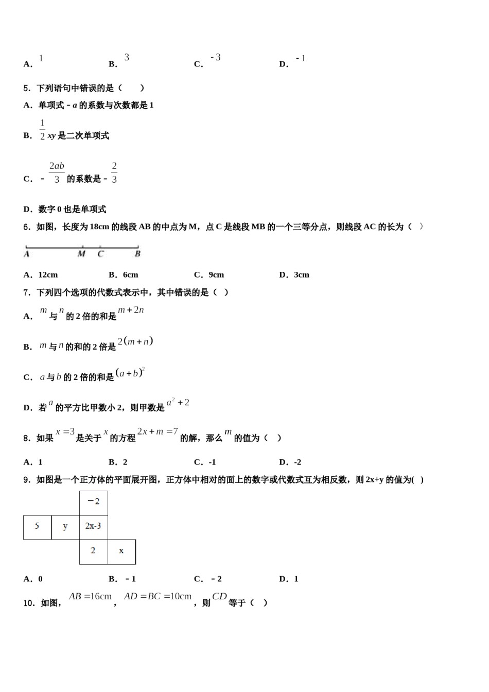 2023年江苏省滨淮数学七年级第一学期期末质量检测试题含解析.doc_第2页