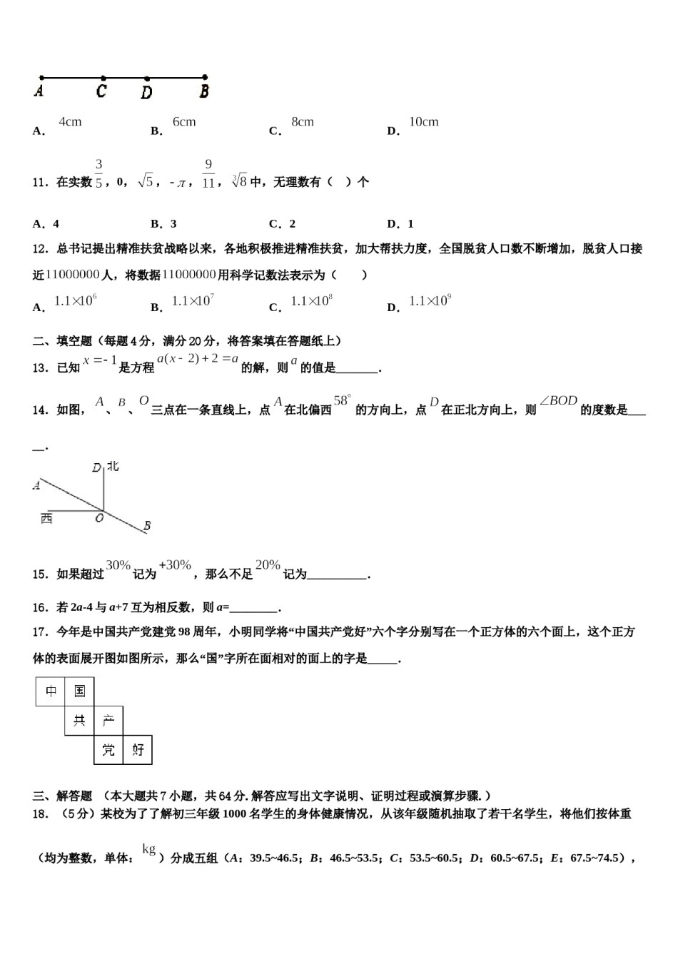2023年江苏省滨淮数学七年级第一学期期末质量检测试题含解析.doc_第3页