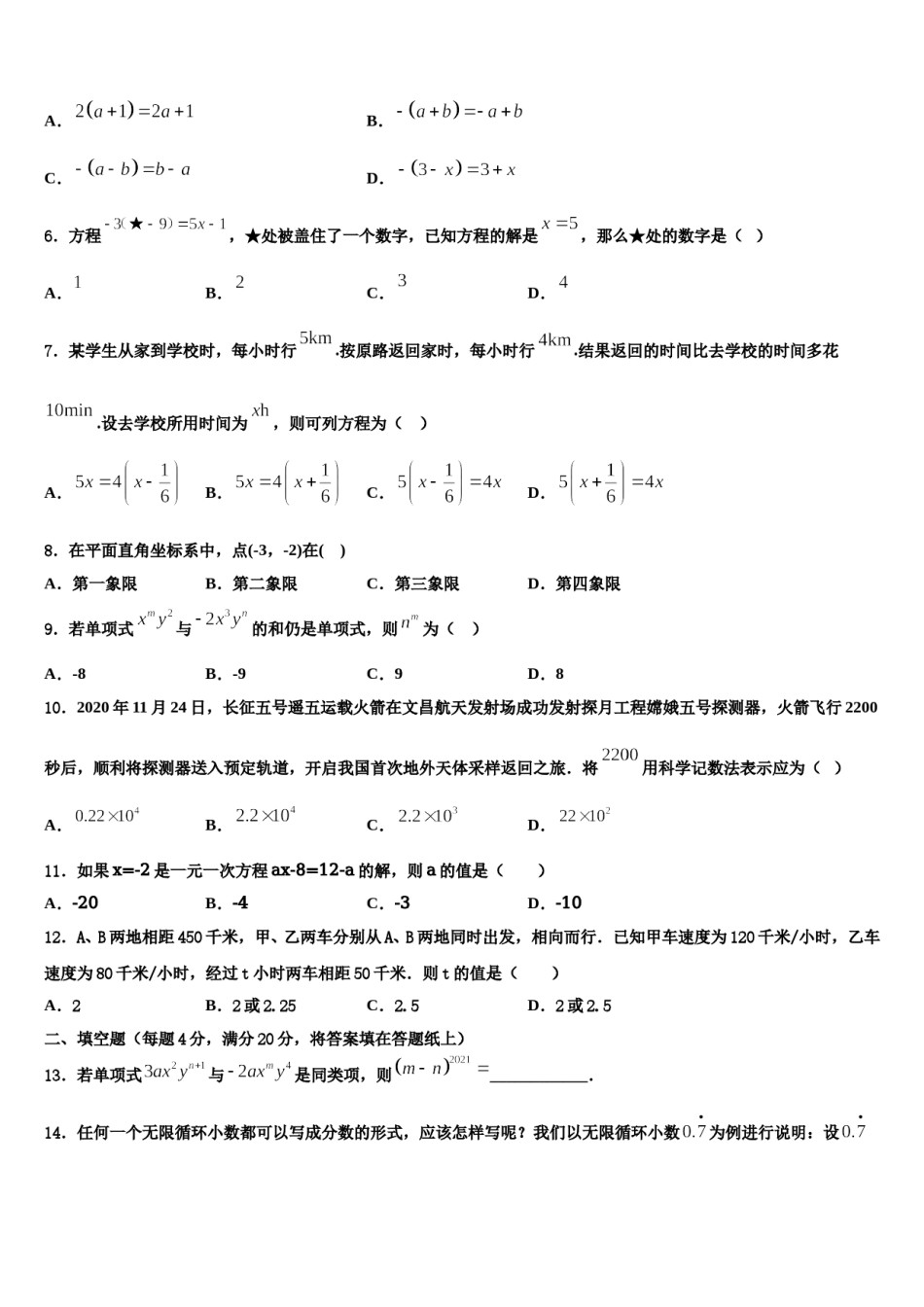 2023年江苏省盐城市东台市数学七年级第一学期期末监测模拟试题含解析.doc_第2页
