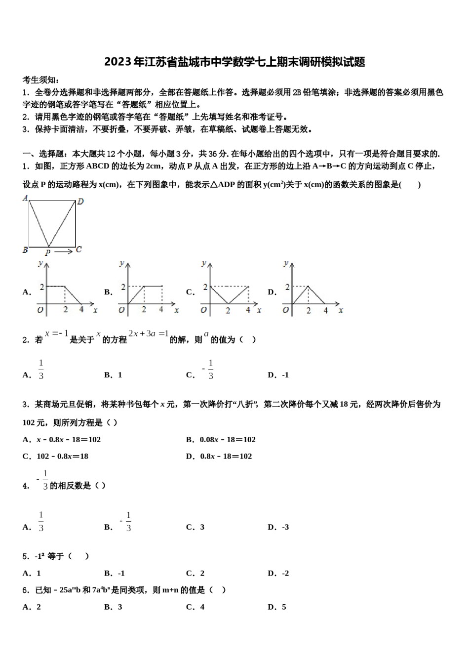 2023年江苏省盐城市中学数学七上期末调研模拟试题含解析.doc_第1页