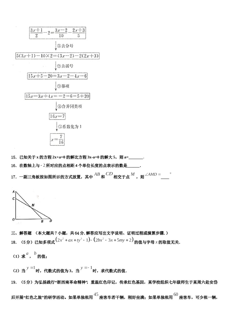 2023年江苏省盐城市中学数学七上期末调研模拟试题含解析.doc_第3页