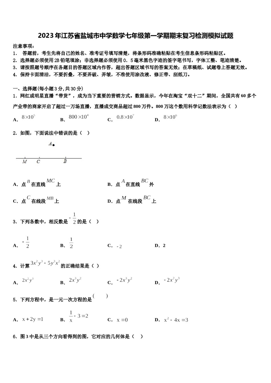2023年江苏省盐城市中学数学七年级第一学期期末复习检测模拟试题含解析.doc_第1页