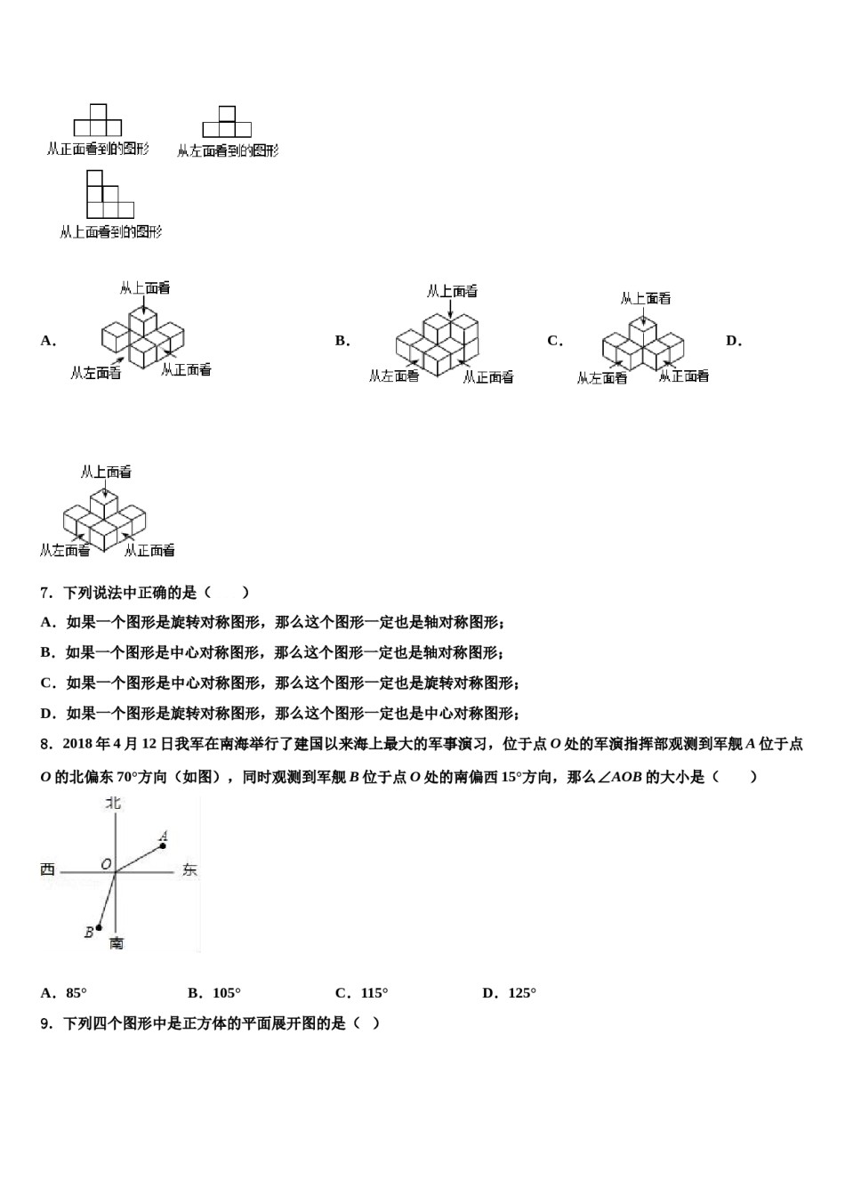 2023年江苏省盐城市中学数学七年级第一学期期末复习检测模拟试题含解析.doc_第2页