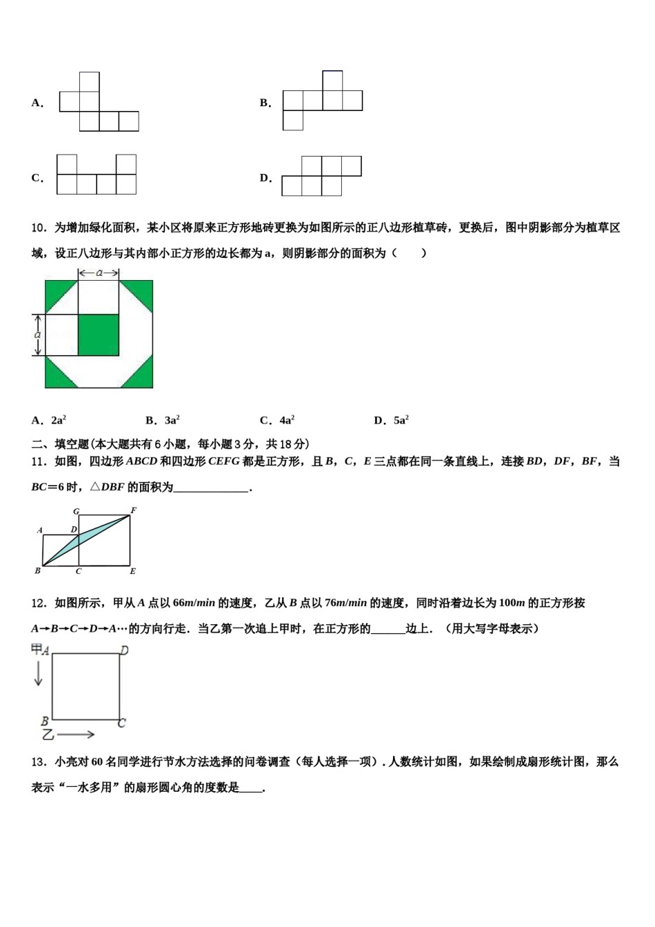 2023年江苏省盐城市中学数学七年级第一学期期末复习检测模拟试题含解析.doc_第3页