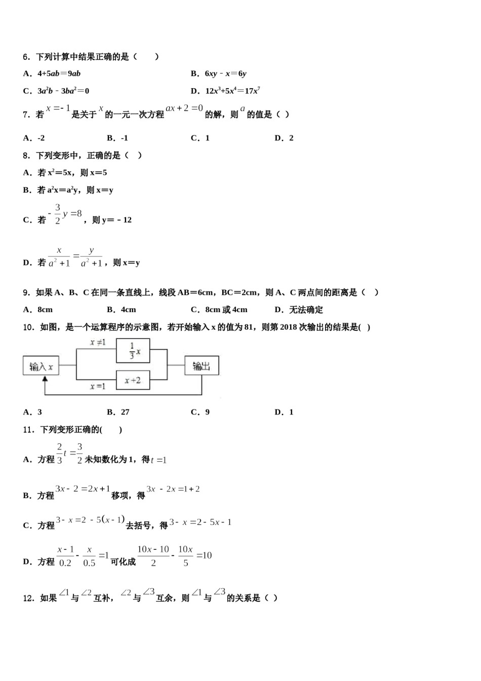 2023年江苏省盐城市南洋中学七年级数学第一学期期末调研试题含解析.doc_第2页