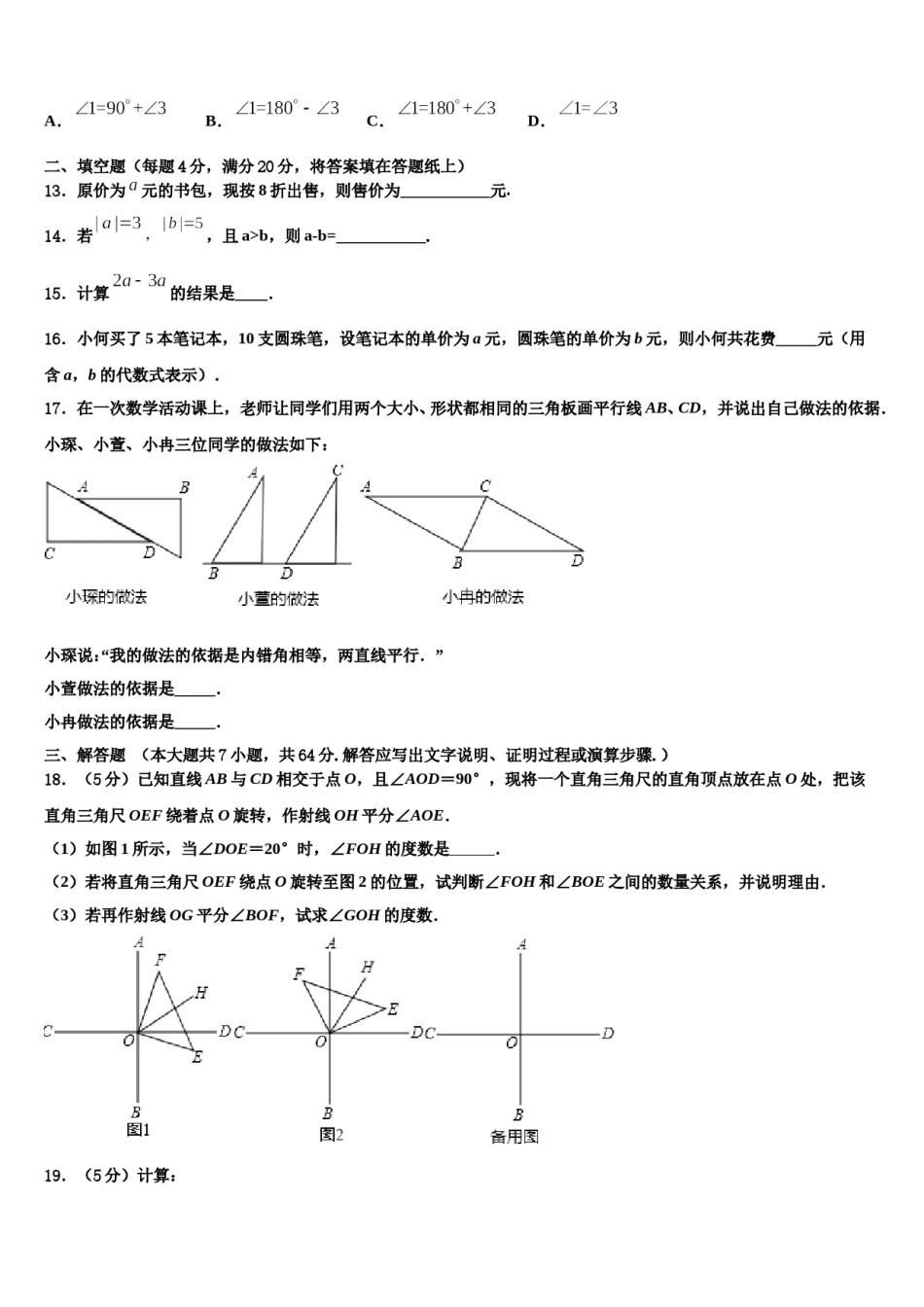 2023年江苏省盐城市南洋中学七年级数学第一学期期末调研试题含解析.doc_第3页