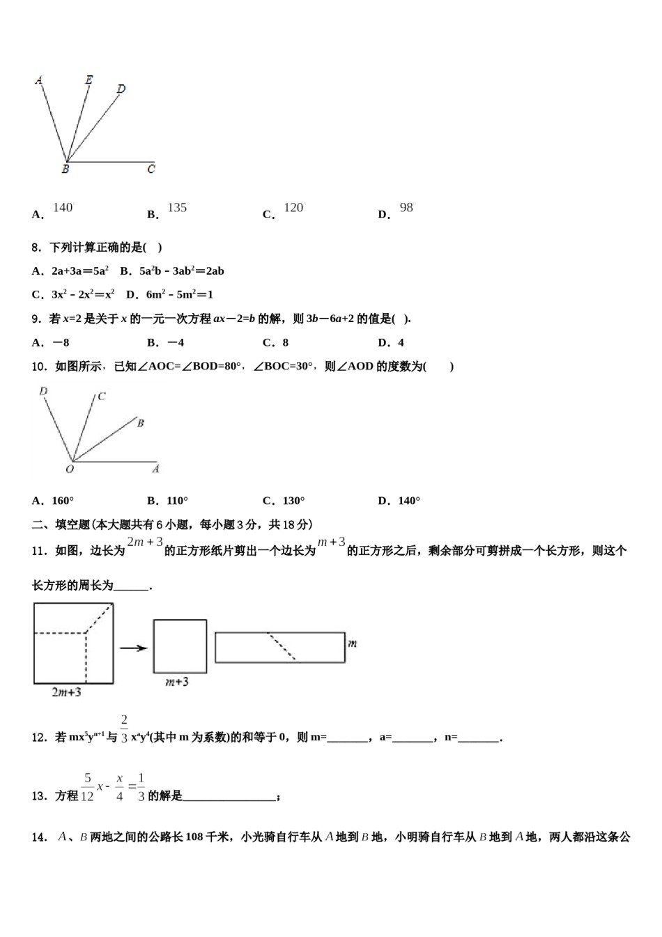 2023年江苏省盐城市大丰区第一共同体数学七上期末质量跟踪监视模拟试题含解析.doc_第2页
