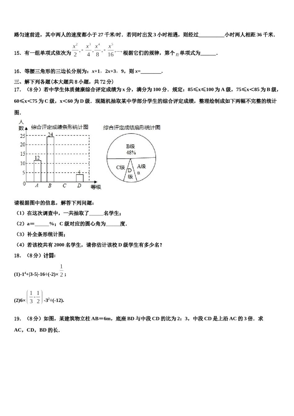 2023年江苏省盐城市大丰区第一共同体数学七上期末质量跟踪监视模拟试题含解析.doc_第3页
