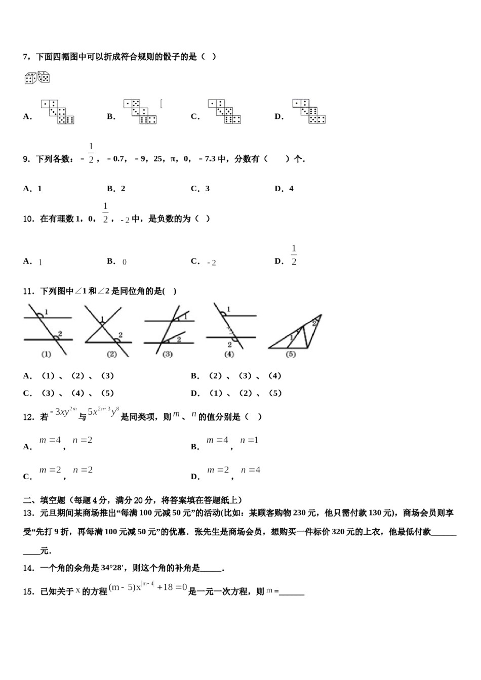 2023年江苏省盐城市建湖县数学七年级第一学期期末质量跟踪监视试题含解析.doc_第3页