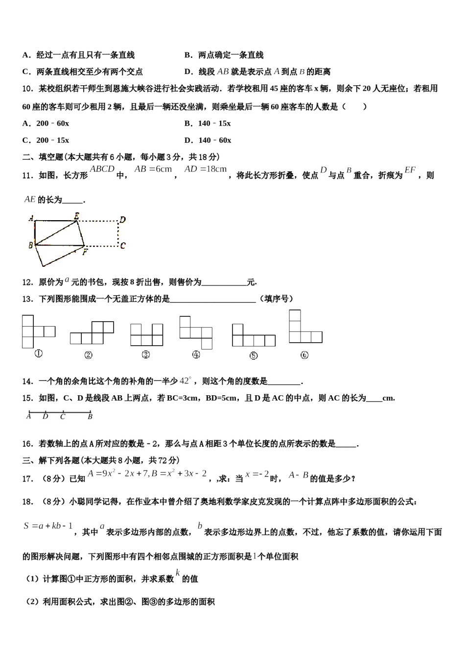 2023年江苏省盐城市景山中学数学七上期末综合测试模拟试题含解析.doc_第2页