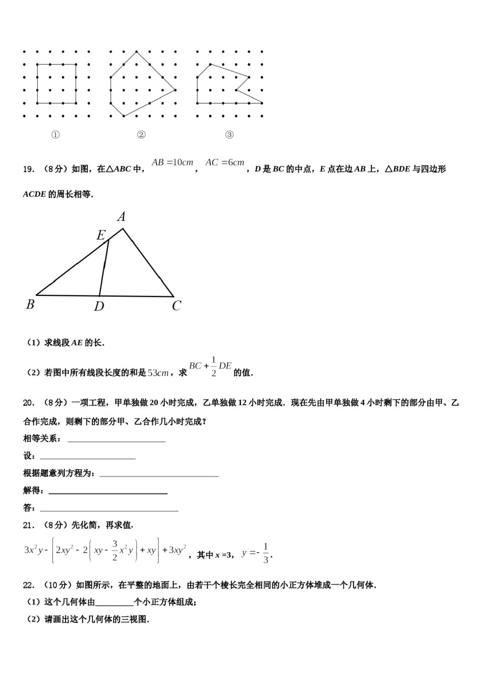 2023年江苏省盐城市景山中学数学七上期末综合测试模拟试题含解析.doc_第3页