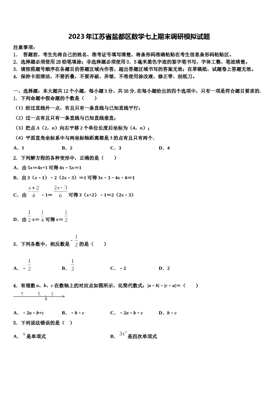 2023年江苏省盐都区数学七上期末调研模拟试题含解析.doc_第1页