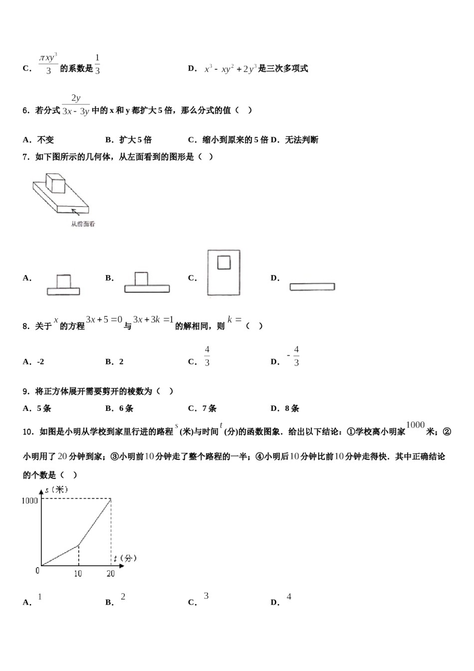 2023年江苏省盐都区数学七上期末调研模拟试题含解析.doc_第2页