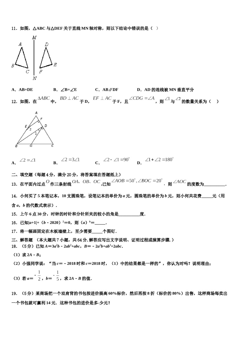 2023年江苏省盐都区数学七上期末调研模拟试题含解析.doc_第3页
