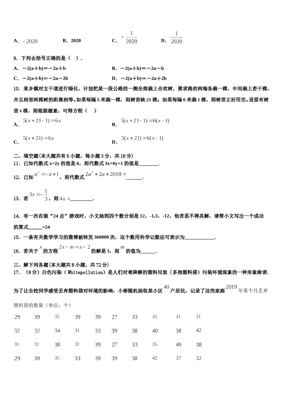 2023年江苏省苏北地区数学七年级第一学期期末达标检测试题含解析.doc_第2页