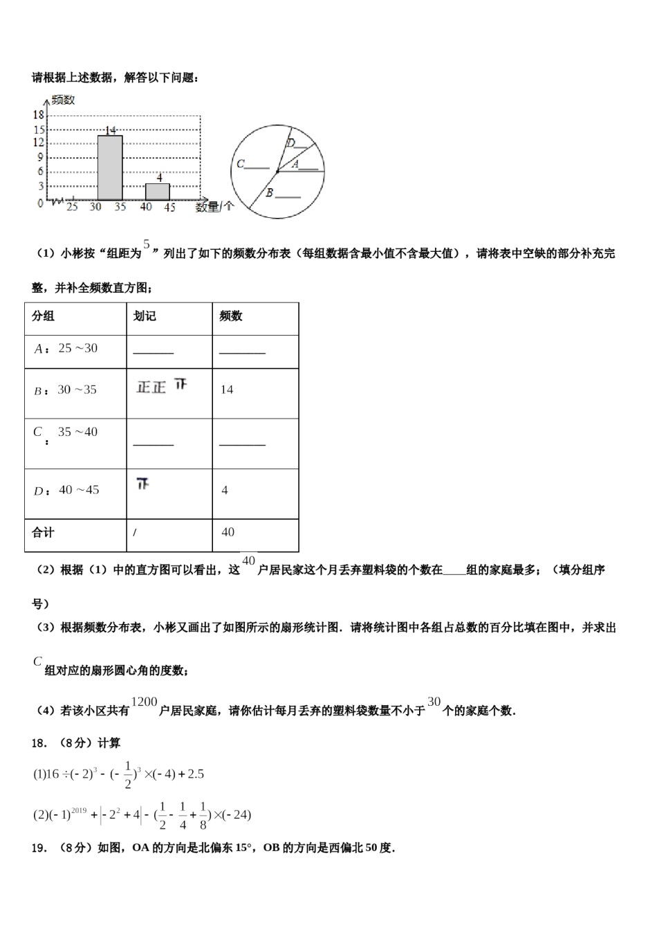 2023年江苏省苏北地区数学七年级第一学期期末达标检测试题含解析.doc_第3页