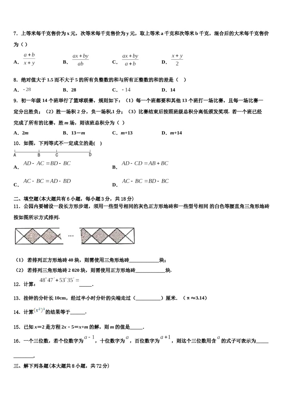 2023年江苏省苏州吴中区五校联考七年级数学第一学期期末监测模拟试题含解析.doc_第2页